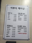이루다헤어샵