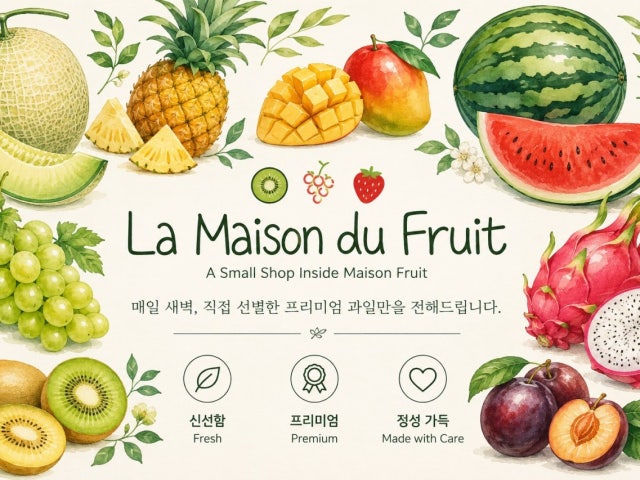 메종프루트