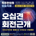 옥주한의원