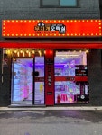 무지개오락실 방학점