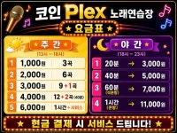 코인PLEX 노래연습장
