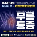 옥주한의원