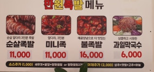 청라만원족발