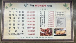 아그집쭈꾸미 본점
