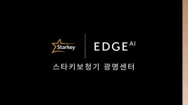 스타키보청기 광명난청센터