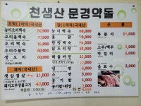 천생산문경약돌