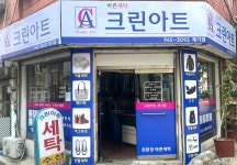 크린아트 제기점