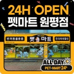 이든네이쳐(원평점) | 펫마트 원평점