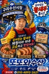 또또와수산