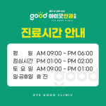 아이굿안과의원