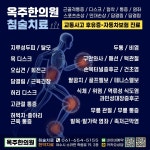 옥주한의원