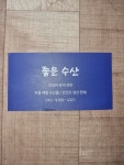 좋은수산