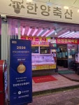 우성축산도매센터 | 한양축산도매센터