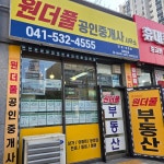 원더풀 이지더원공인중개사사무소