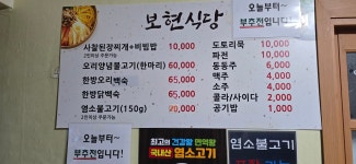 문수암보현식당