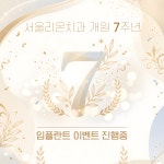 서울리온치과의원