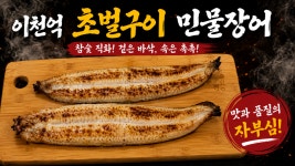 에스비시스템1(이천억민물장어) | 이천억민물장어