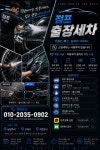 삼화오남주유소 | 진접오남점프출장세차