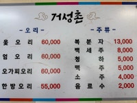 거성촌