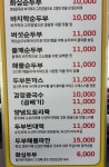 화심순두부 삼례점