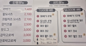 꽈백최선생 호원점