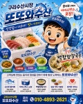또또와수산