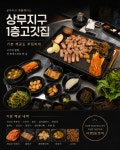상무1층고깃집
