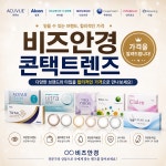 비즈안경 위드렌즈 수원인계점