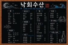 낙회수산