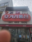 오거리통신