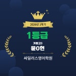싸일러스영어학원