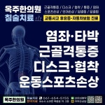 옥주한의원