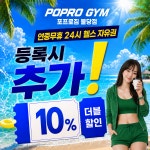 포프로짐 헬스 PT 불당점