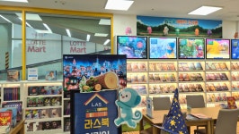 라스북어린이도서관 롯데마트맥스 영등포점
