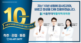 서울현대재활의학과의원