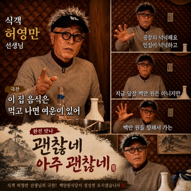 백만원식당 한식 대표 사진