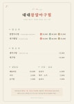 대대찹쌀아구찜