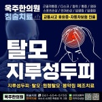 옥주한의원