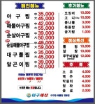 허광웅의아구세상 요천점