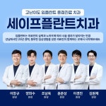 세이프플란트치과의원