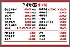 구리향양꼬치