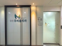 문산우리들치과의원