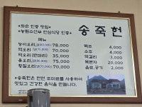 송죽헌