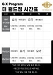 더 월드짐