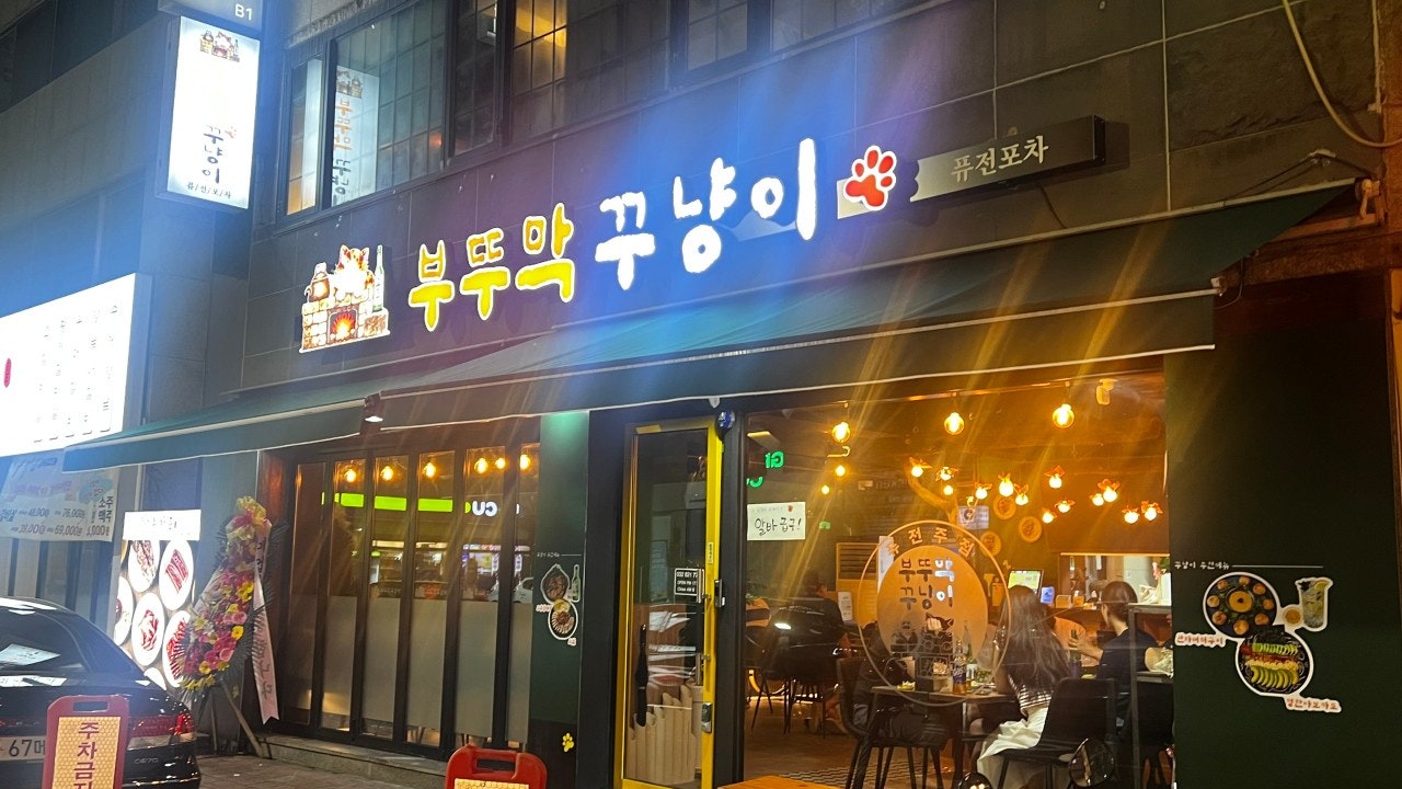 부뚜막꾸냥이