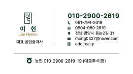 이도공인중개사사무소
