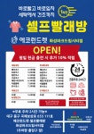 에코런드렛 셀프빨래방 대구화성파크드림시티점