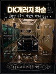 디케이워시 화순점