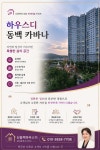 신동백하우스디공인중개사사무소