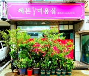 쎄븐미용실